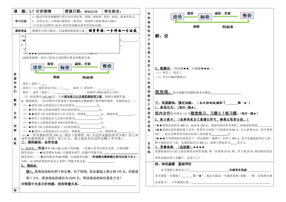 一元一次方程打折销售_第1页