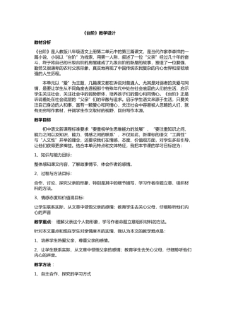 (部编)初中语文人教2011课标版七年级下册台阶教学设计-(4)