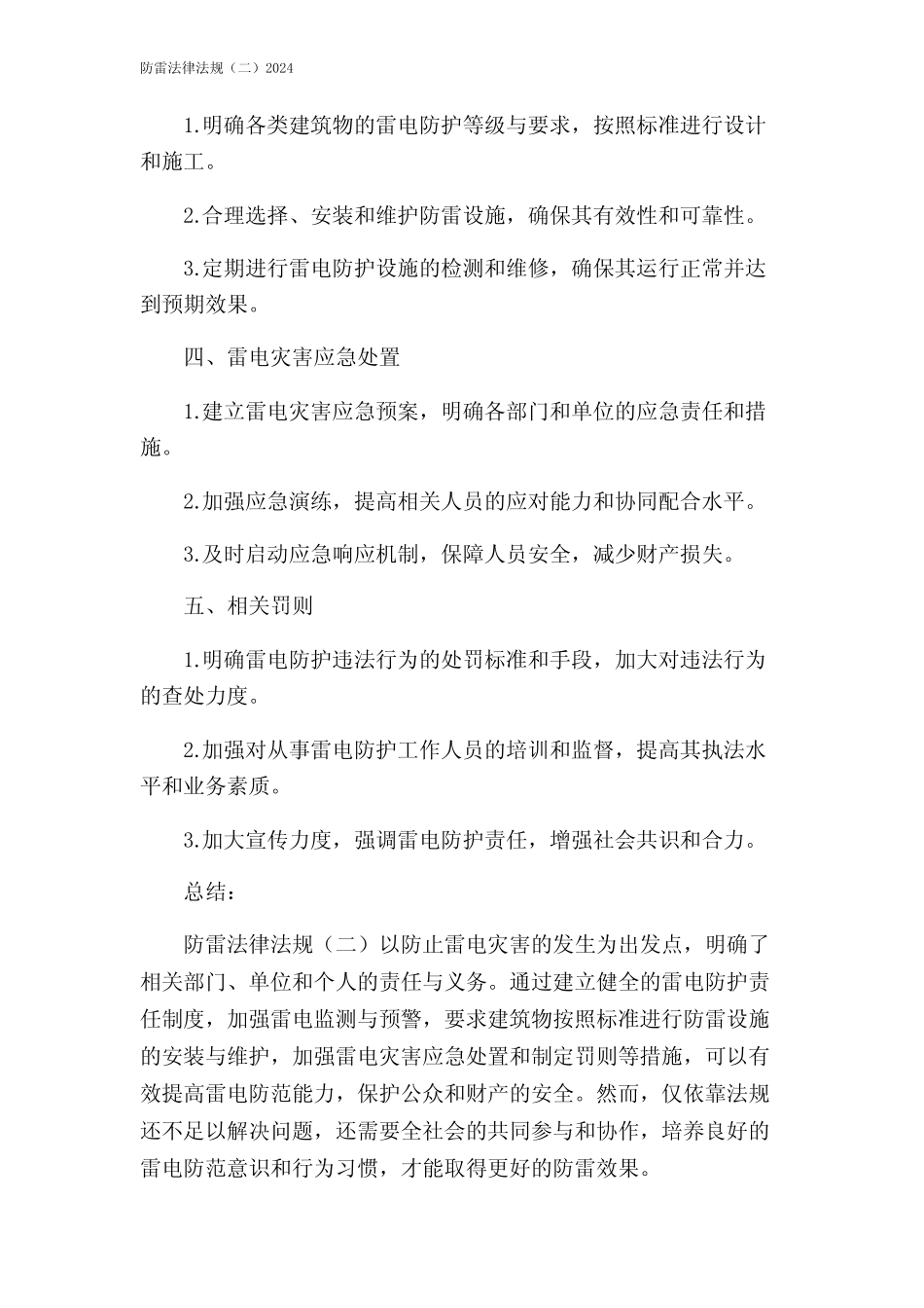 防雷法律法规(二)2024_第2页