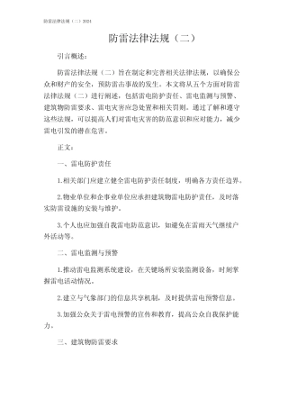 防雷法律法规(二)2024