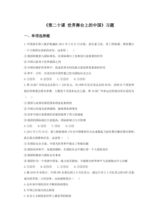 《第二十课-世界舞台上的中国》习题