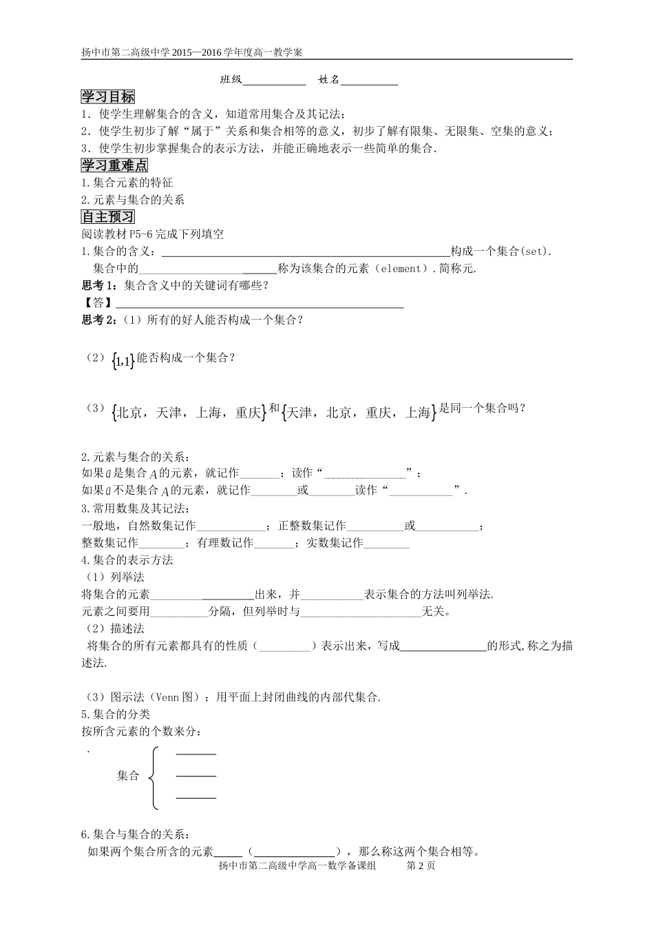 1.1集合的含义及其表示(学教案)_第2页