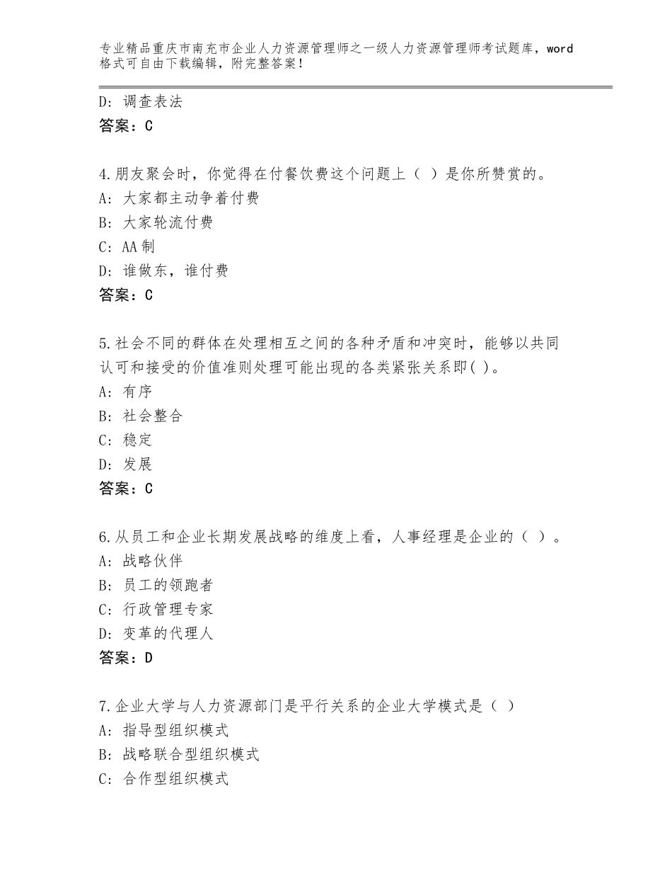 2024年重庆市南充市企业人力资源管理师之一级人力资源管理师考试精品题库附答案【预热题】_第2页