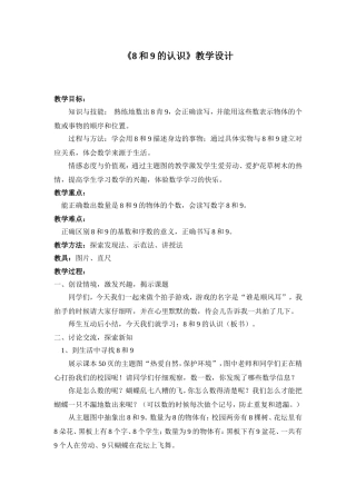 《8和9的认识》教学设计2