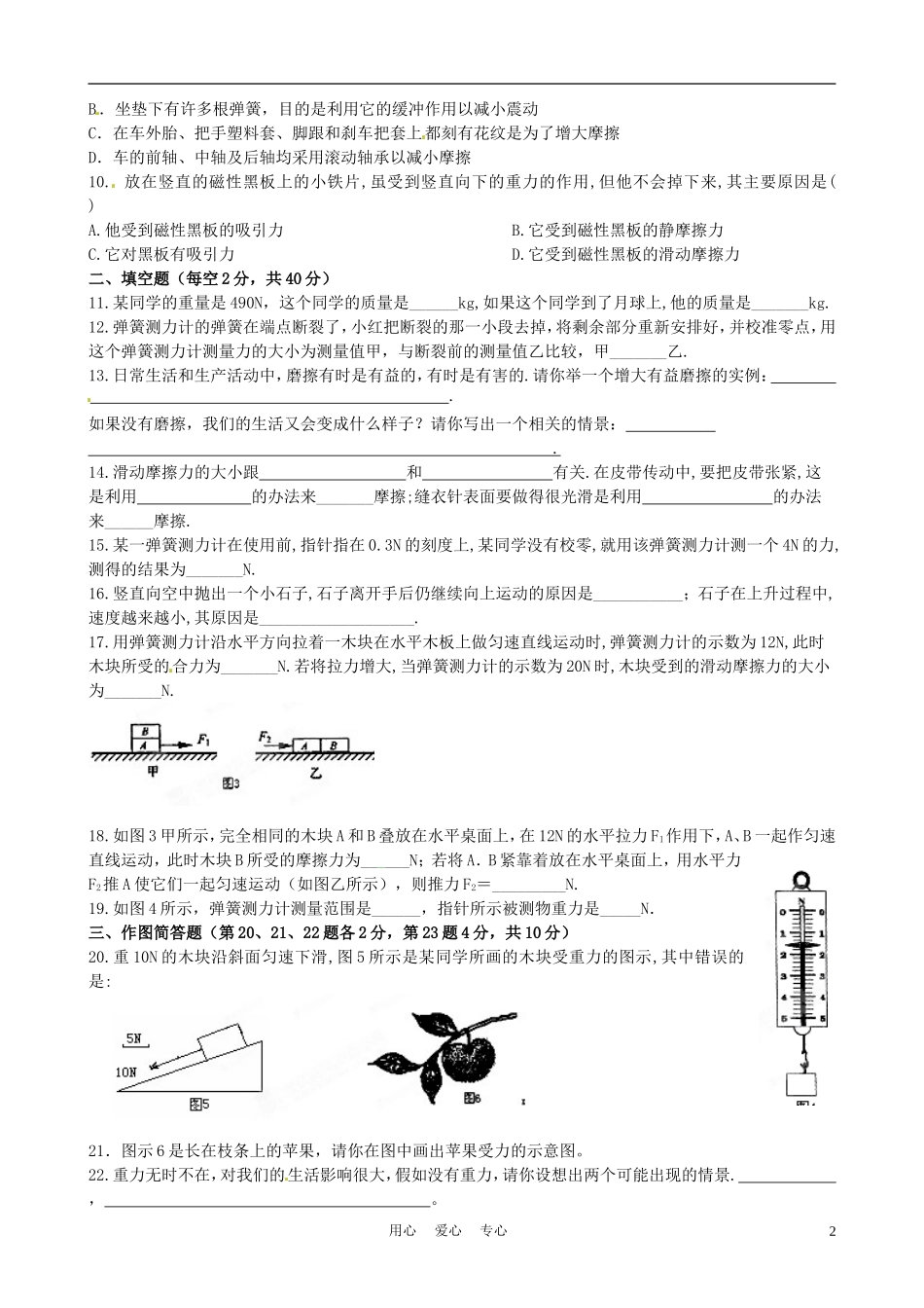 江苏省常州市朝阳中学八年级物理《第八章力学综合测试题》教案-苏科版_第2页