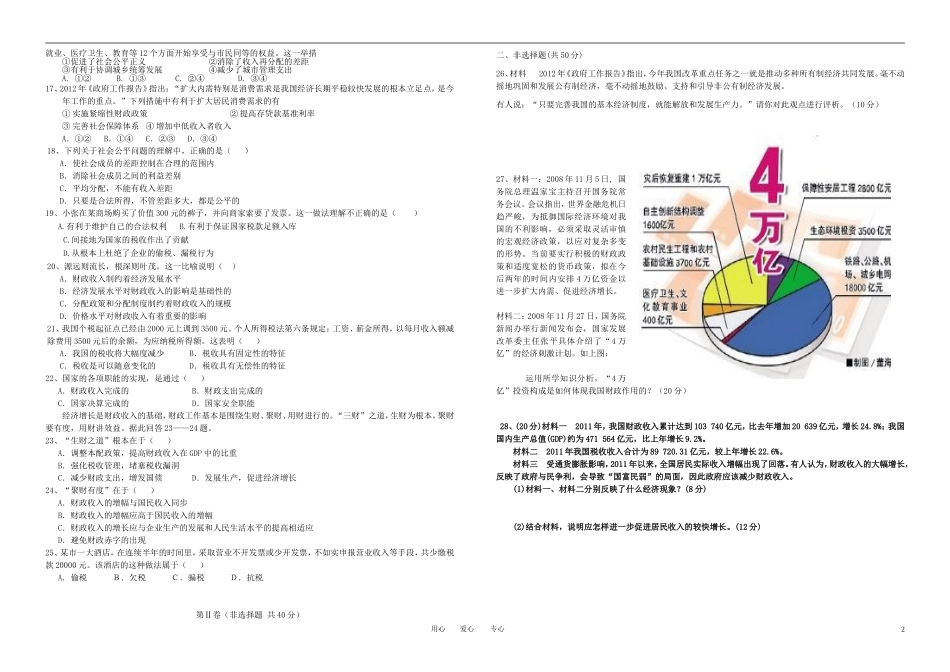 河南省鹿邑县2012-2013学年高一政治上学期第三次月考试题_第2页