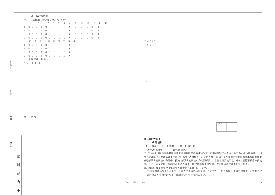 河南省鹿邑县2012-2013学年高一政治上学期第三次月考试题_第3页