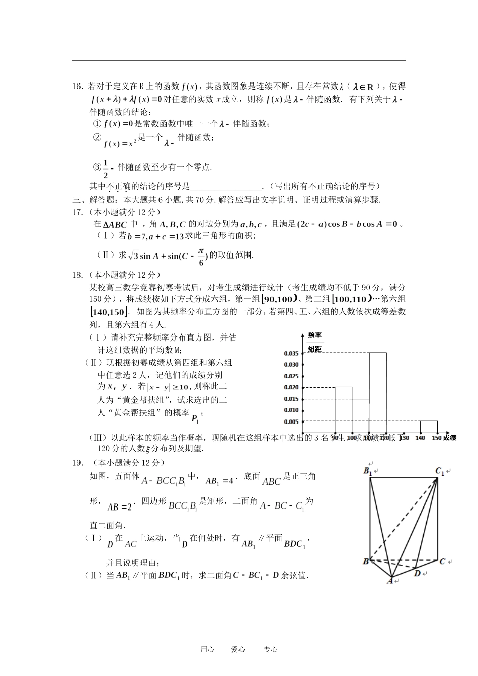 吉林省2012届高三数学仿真模拟卷10-理-新人教A版_第3页