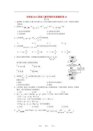 吉林省2012届高三数学仿真模拟卷10-理-新人教A版