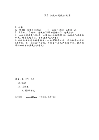 3.5-小数四则混合运算