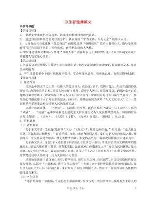 高中语文-《渔父》学案3-苏教版必修5