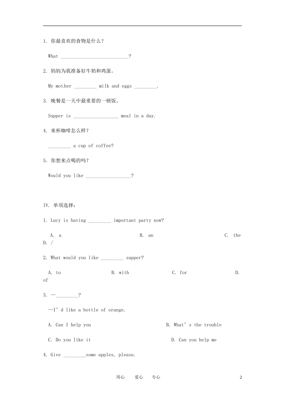 七年级英语上册-Unit7-The-Three-Meals模拟试题-北京课改版_第2页