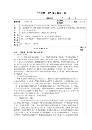 开学第一课1