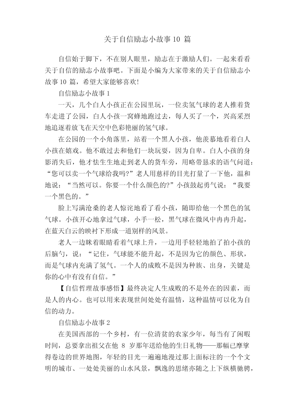 关于自信励志小故事10 _第1页