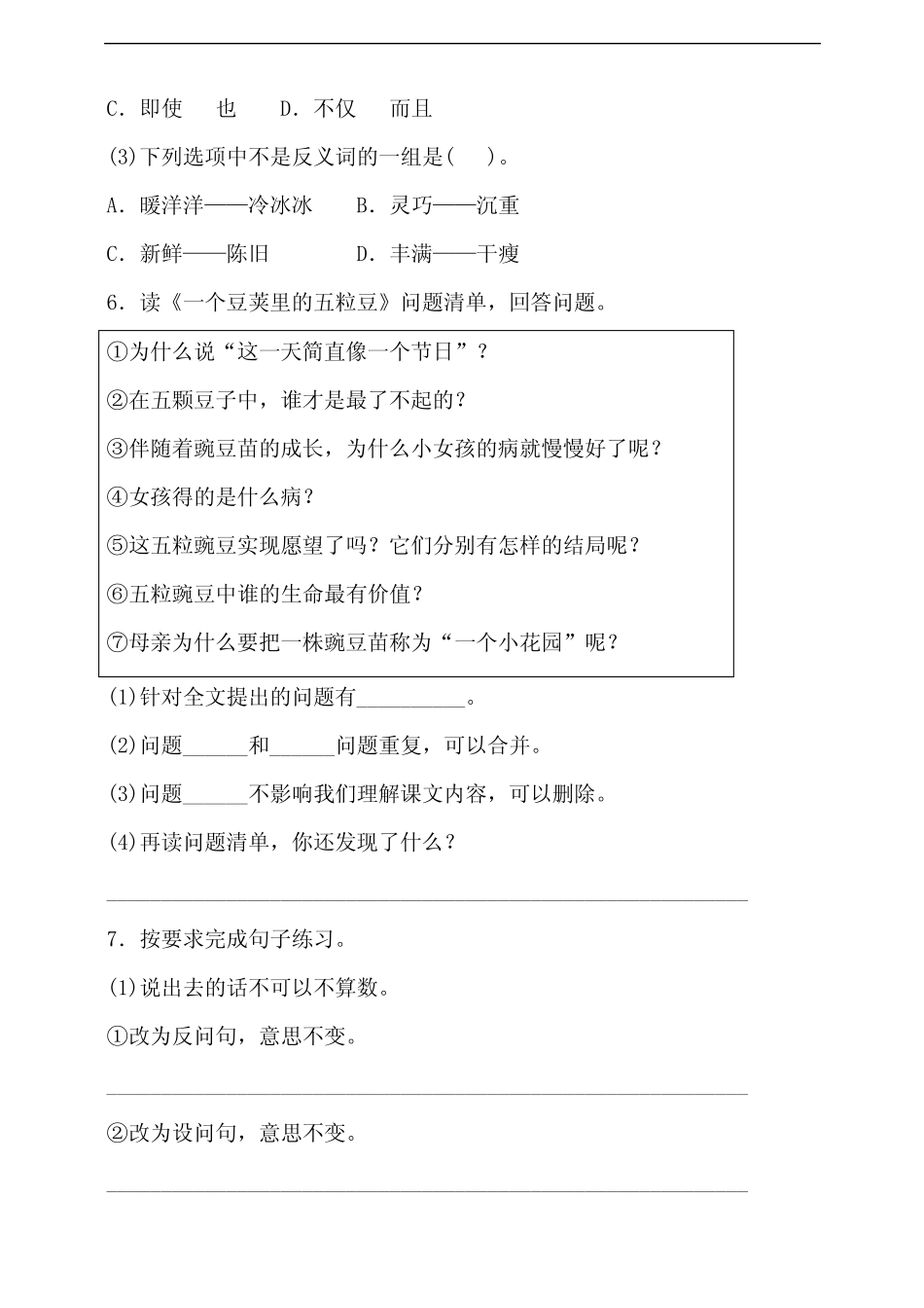 部编版四年级上册小学语文第二单元检测试题(含答案)共2套 _第2页