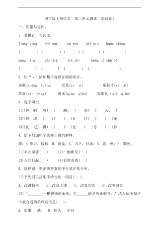 部编版四年级上册小学语文第二单元检测试题(含答案)共2套 