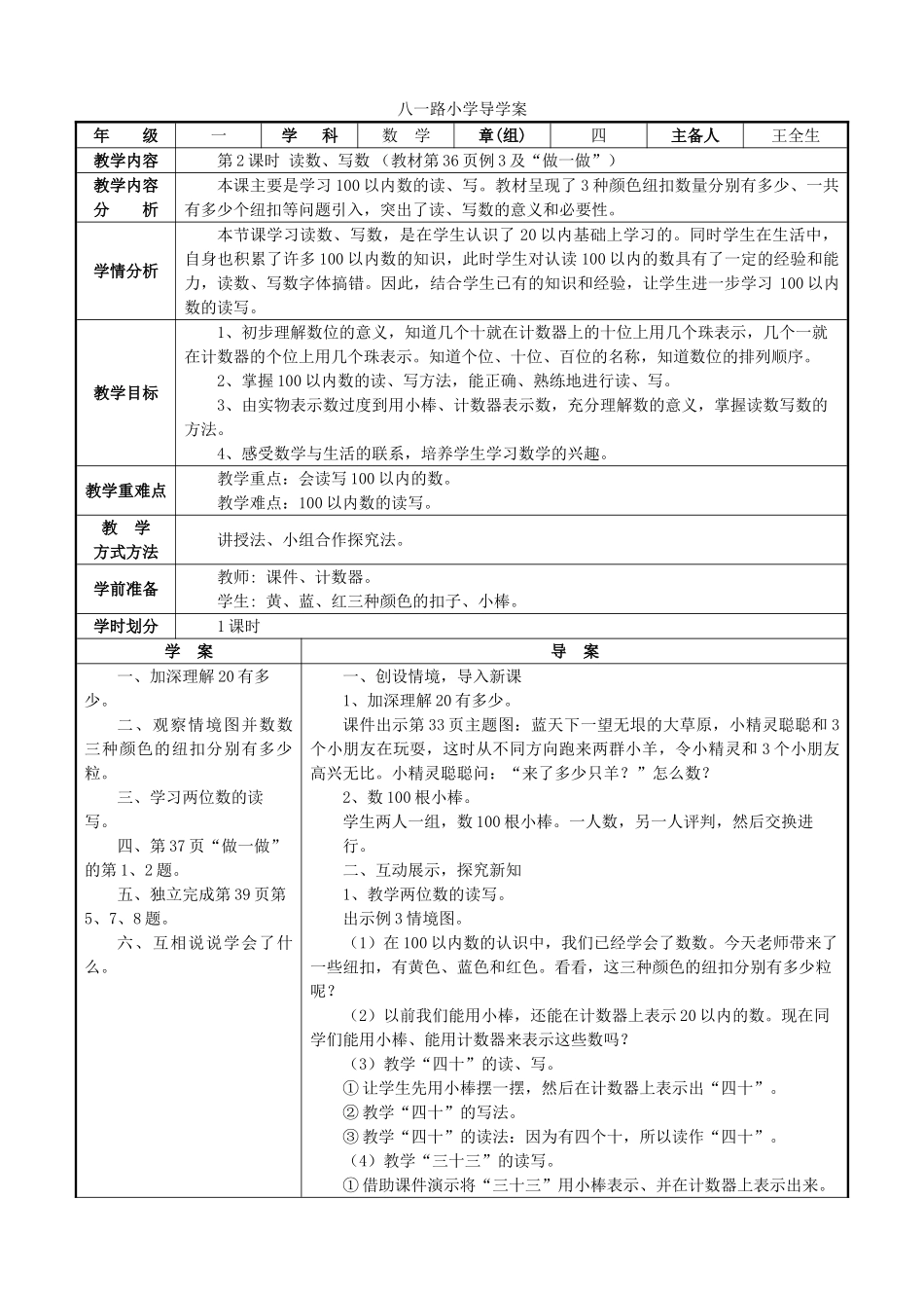 小学数学人教2011课标版一年级《读数、写数》教学设计_第1页