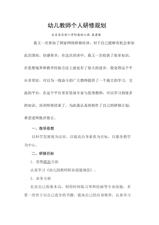 实验小学附属园--聂建微-研修规划