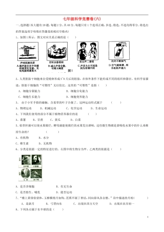 浙江省各市区2010年七年级科学竞赛卷(六)