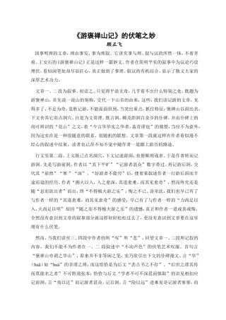 游褒禅山记-(2)