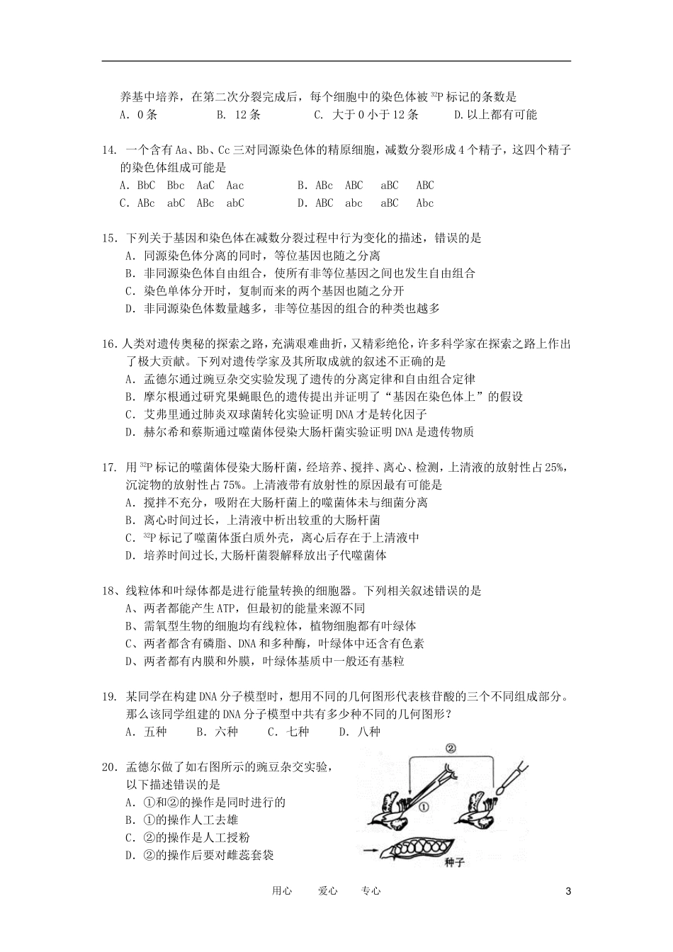 福建省四地六校2012届高三生物第二次期中联考试题新人教版_第3页