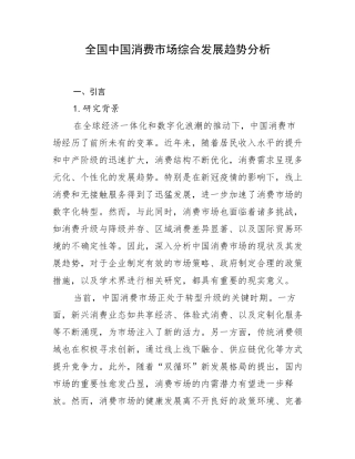 全国中国消费市场综合发展趋势分析