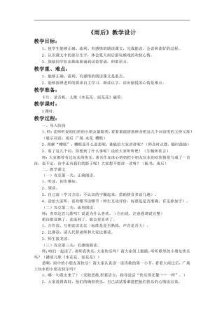 《雨后》教学设计1