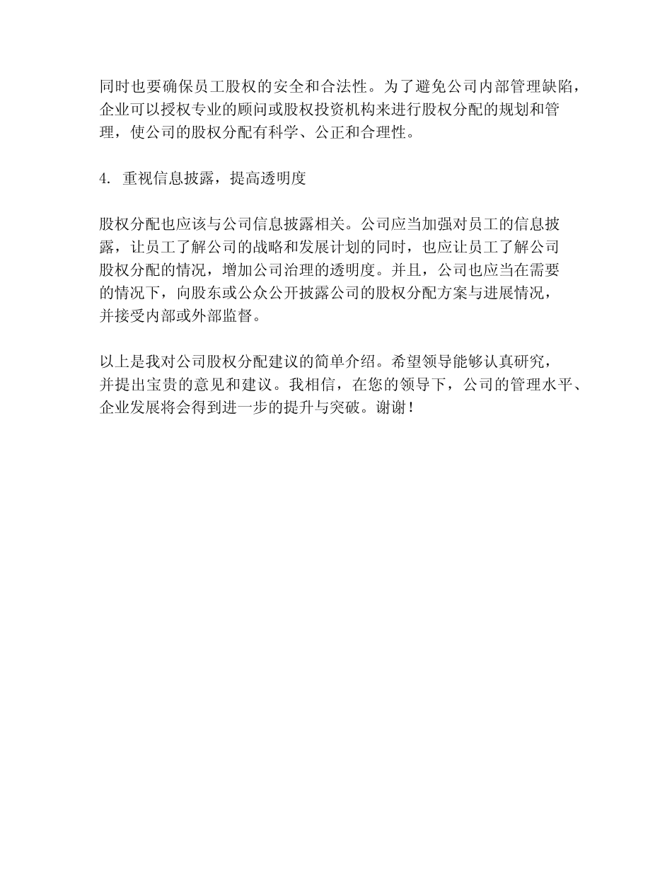 股权分配请示报告范文_第2页