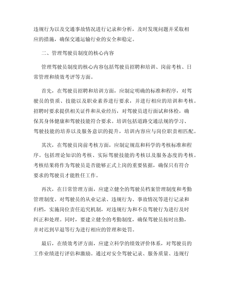 管理驾驶员制度 _第2页
