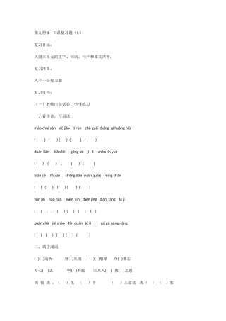 五年级1到6课练习
