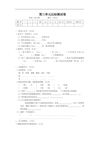 1课3练六三制语文S版四年级上册第三单元达标测试卷