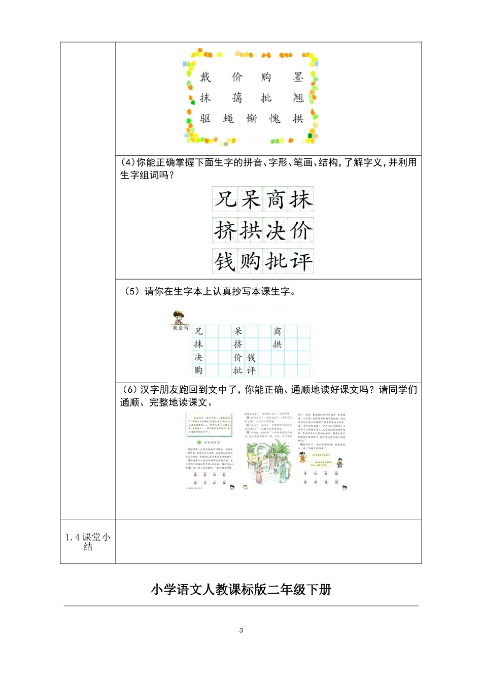 小学语文人教课标版二年级下册21.画家和牧童_第3页