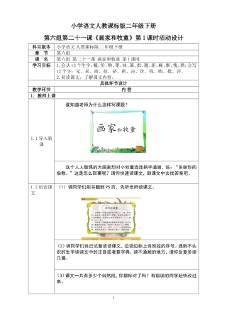 小学语文人教课标版二年级下册21.画家和牧童