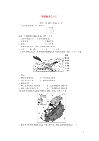 【课堂新坐标】2014版高考地理一轮复习-第四章-配套课后作业(十三)-新人教版必修1