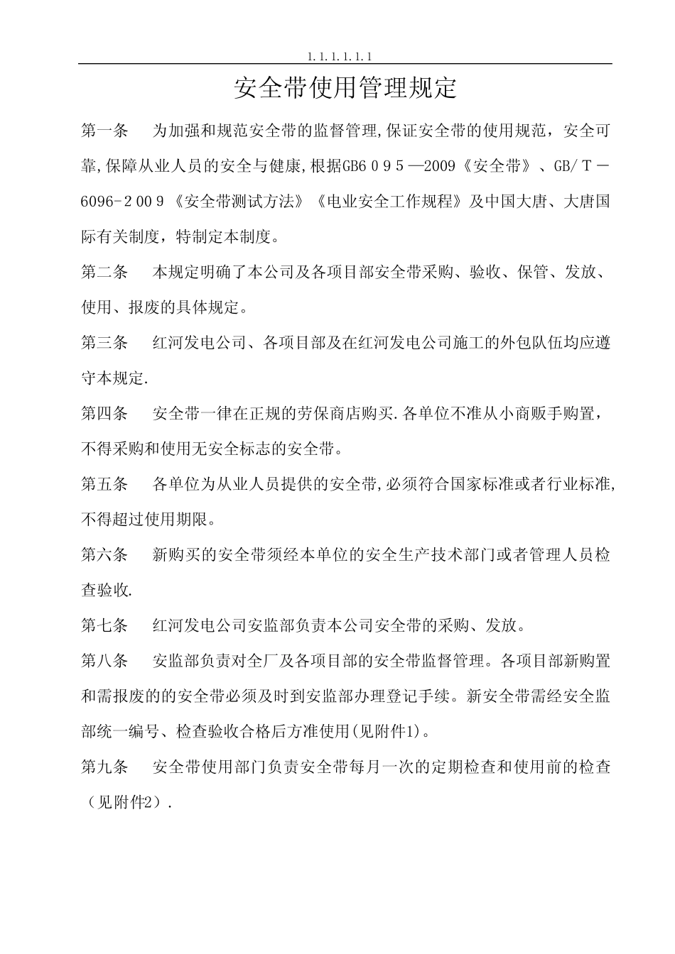 安全带管理制度 _第2页