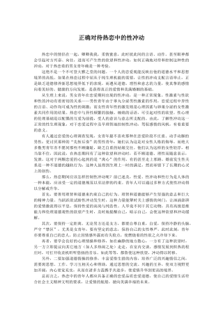 正确对待热恋中的性冲动