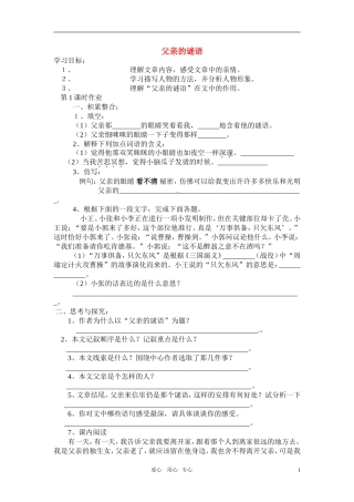 七年级语文上册-《父亲的谜语》同步练习(无答案)-河大版