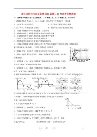 浙江省杭州市求是高复2012届高三生物上学期11月月考试题