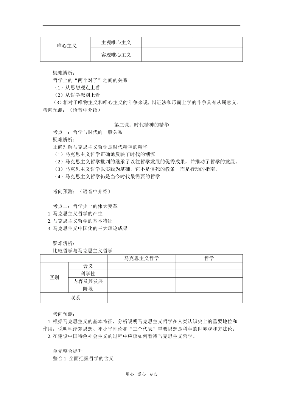 高三政治专题九：生活智慧与时代精神(考点精讲与考向预测、热点分析)人教实验版知识精讲_第3页