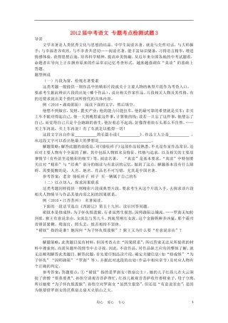 2012届中考语文-专题考点检测试题3