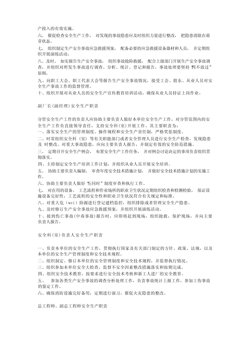 安全生产责任制建立情况安全生产 _第2页