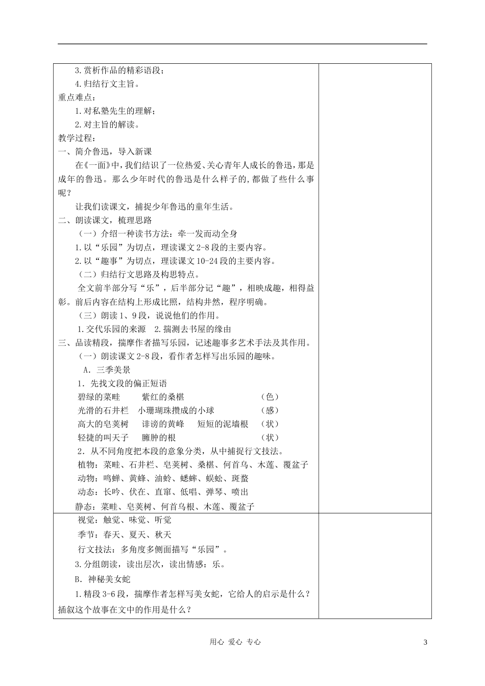 七年级语文下册-第二单元教学分析-苏教版_第3页