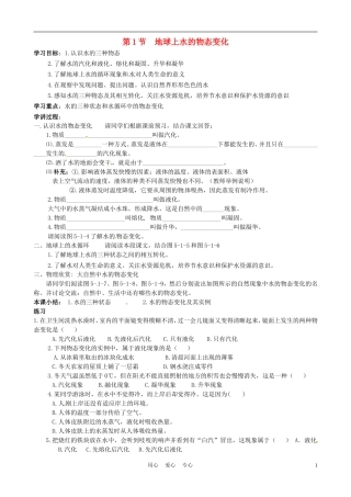 河北省唐山十六中八年级物理-第1节-地球上水的物态变化学案(无答案)-人教新课标版