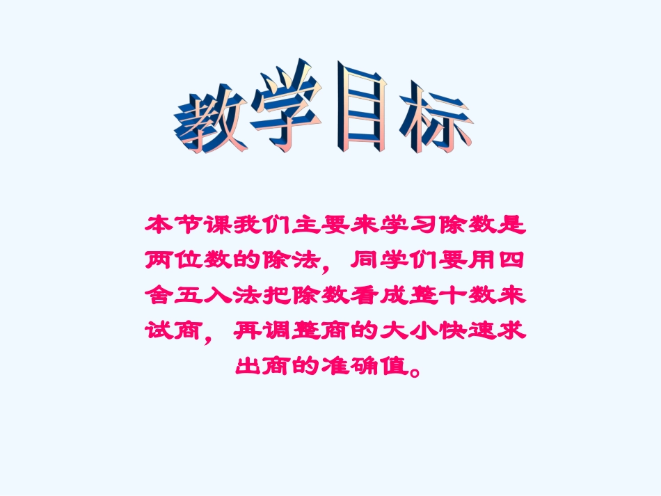 小学数学北师大2011课标版四年级《秋游课件_第2页