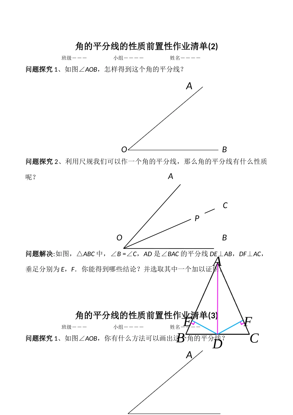 角的平分线的性质-(4)_第2页