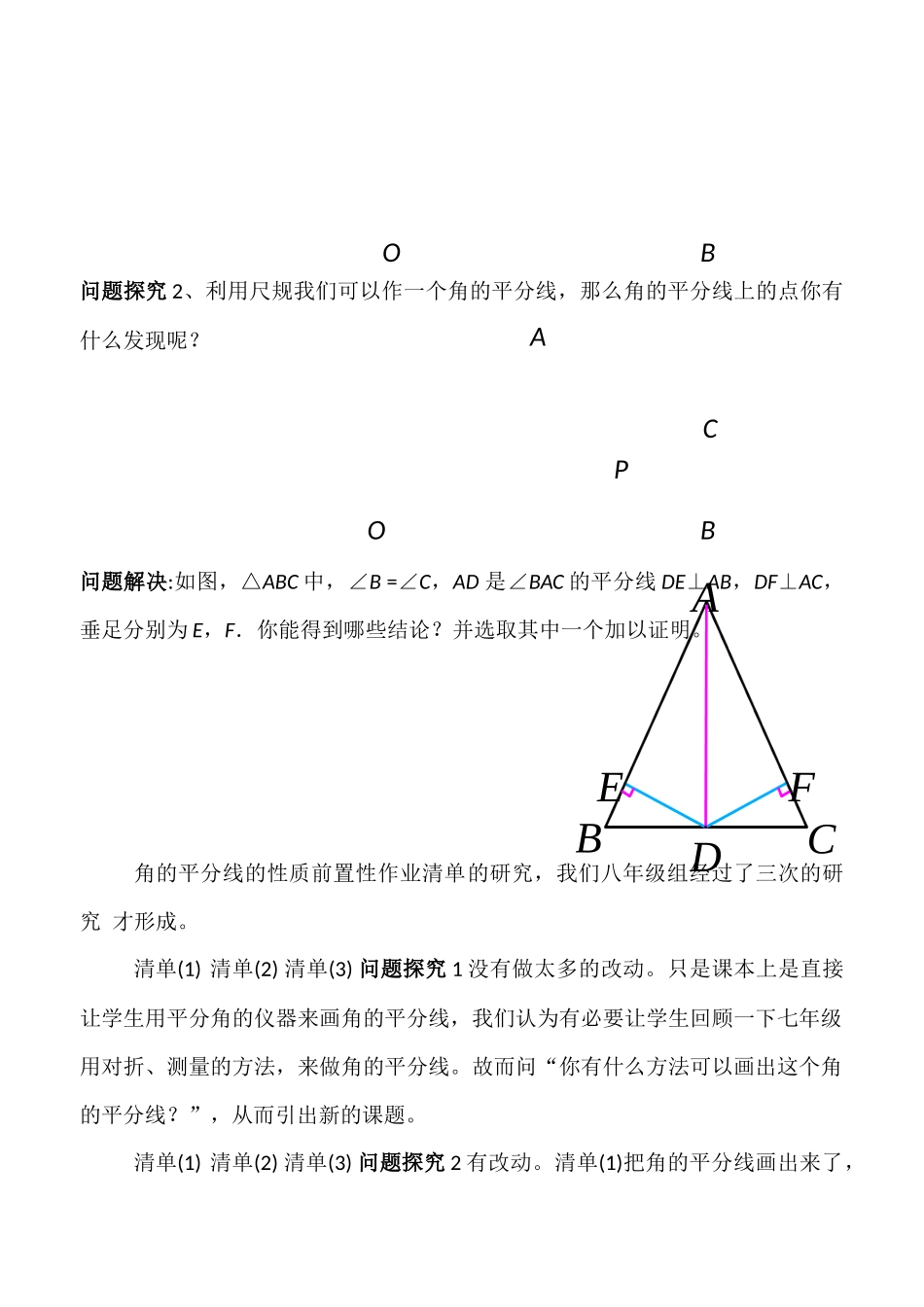 角的平分线的性质-(4)_第3页
