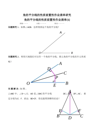 角的平分线的性质-(4)