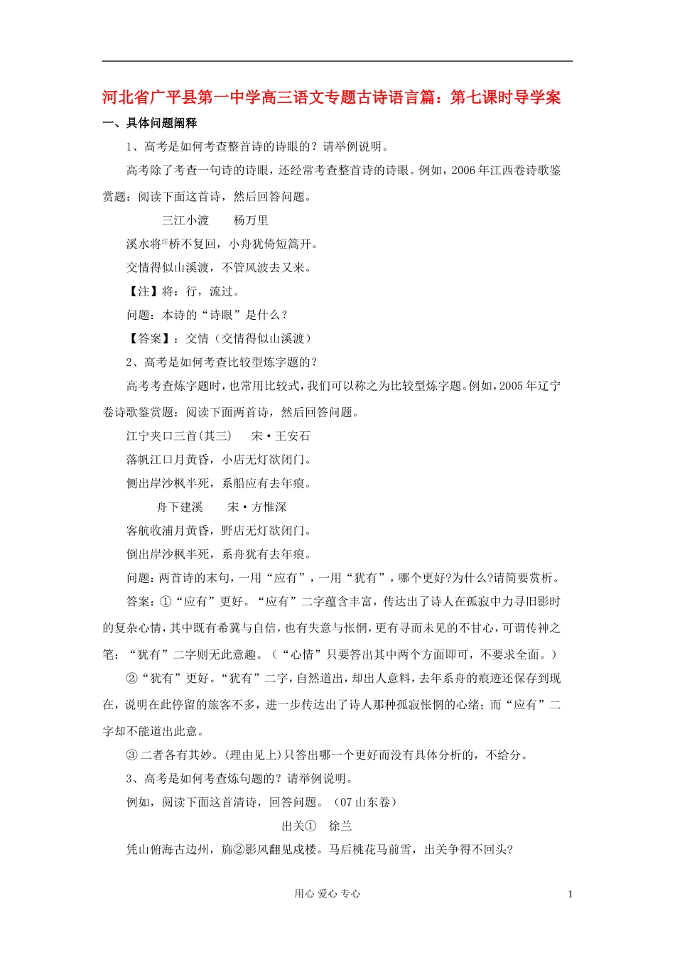 河北省广平县第一中学高三语文-专题古诗语言篇：第七课时导学案_第1页