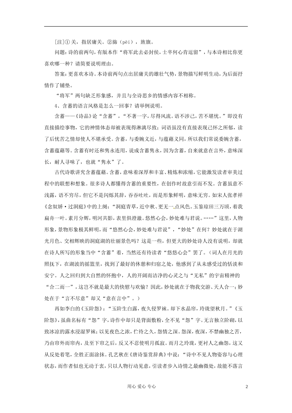 河北省广平县第一中学高三语文-专题古诗语言篇：第七课时导学案_第2页