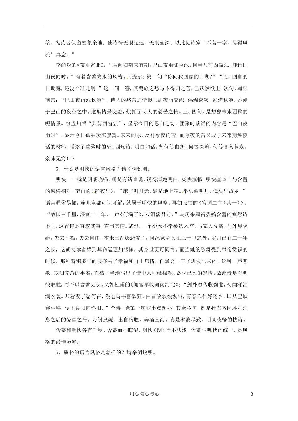 河北省广平县第一中学高三语文-专题古诗语言篇：第七课时导学案_第3页